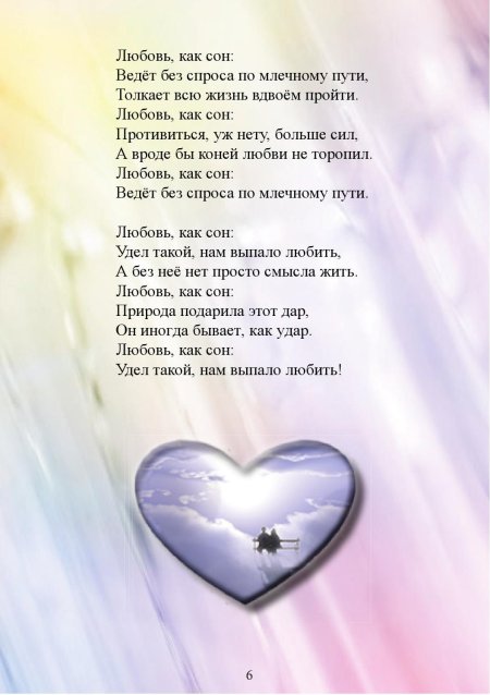 Про любовь стих