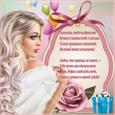 Красивое поздравление девушке