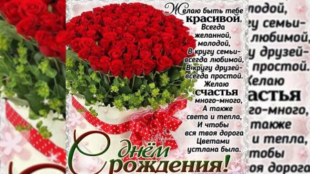 Красивое поздравление с днем рождения