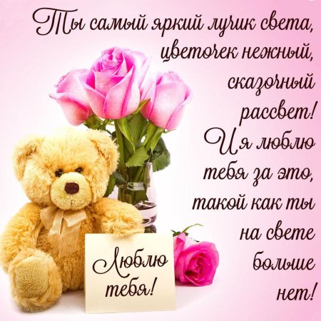 Красивое поздравление любимой девушке