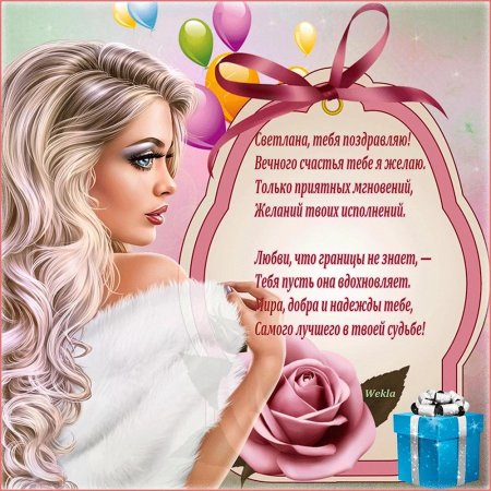 Красивое поздравление девушке