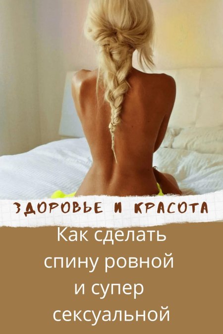 Девушка спина