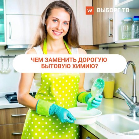 Бытовая химия