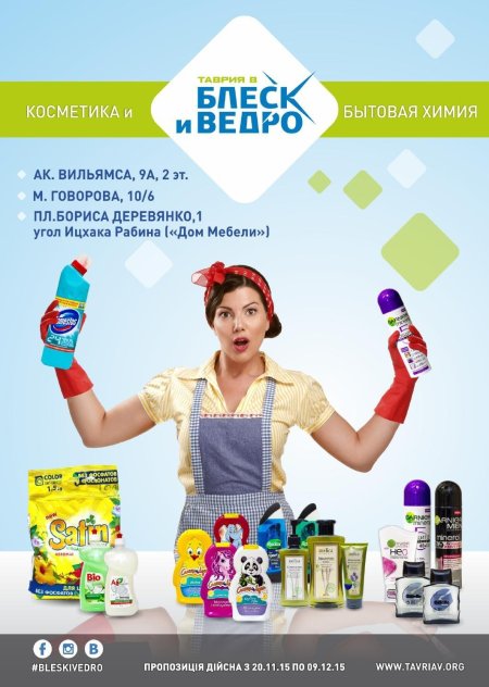 Бытовая химия баннер