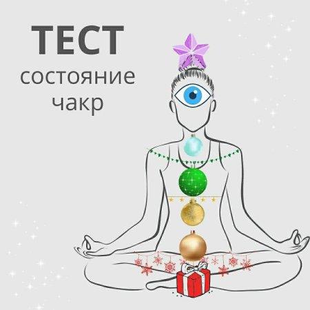 Очищение чакр