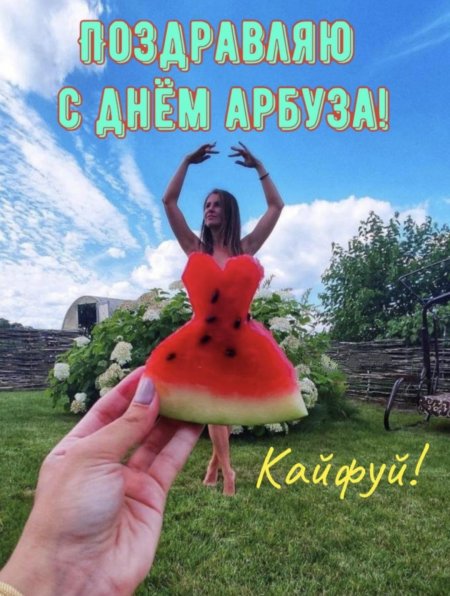 Девушка с арбузами