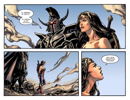 Чудо женщина арес