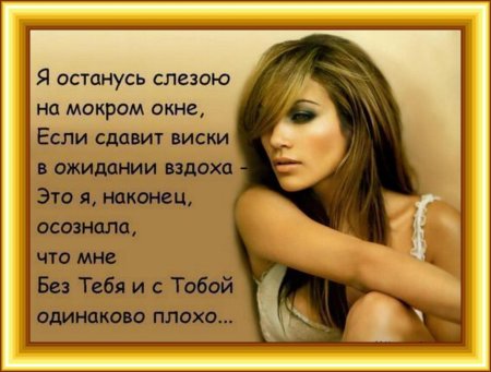 Останутся слёзы