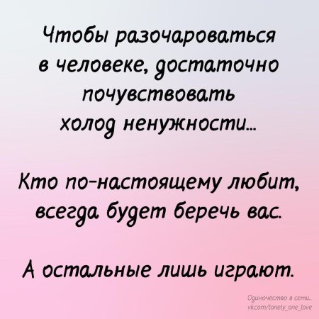 Разочарование в людях