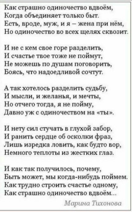 Одиночество вдвоем стихи