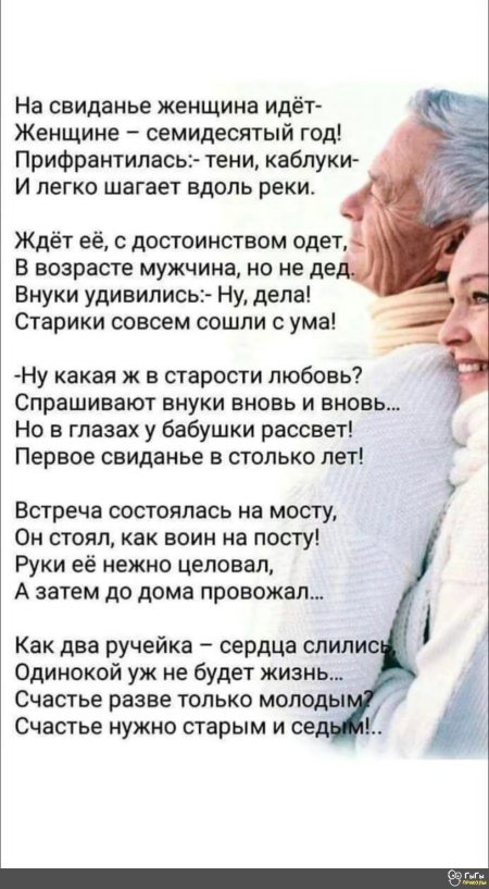 Стих на свидание женщина идет