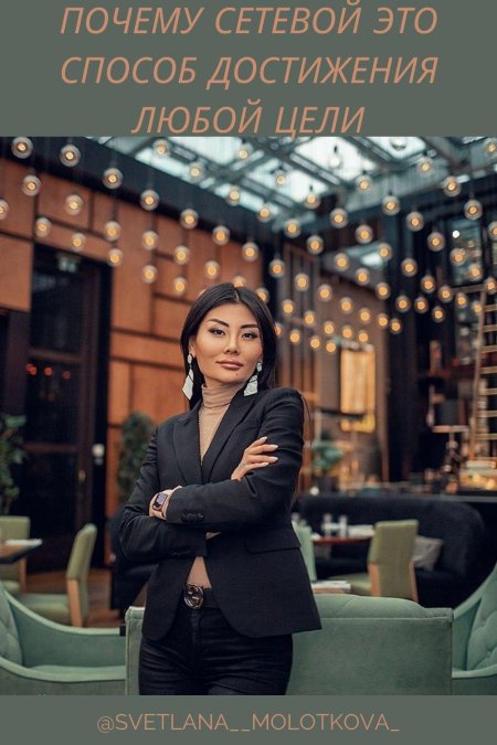 Бизнес вумен