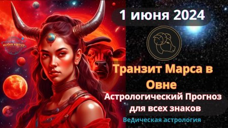 Астрологический прогноз на