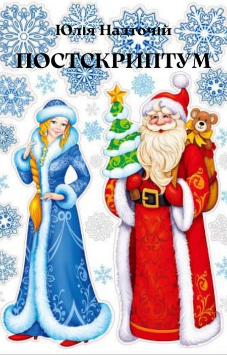 Новогодние рисунки дед мороз и снегурочка