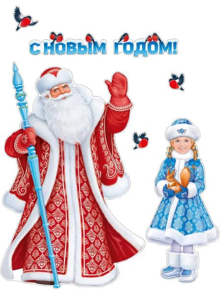 Набор наклеек дед мороз и снегурочка