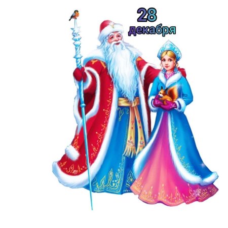 Дед мороз снегурочка