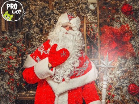 От деда мороза