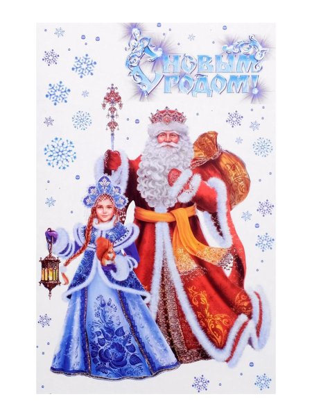 Наклейка \ дед мороз и снегурочка\ 34*40см