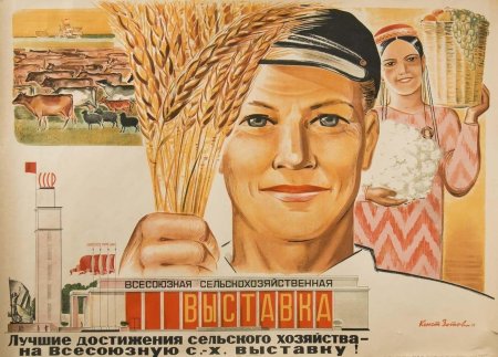 Советские плакат