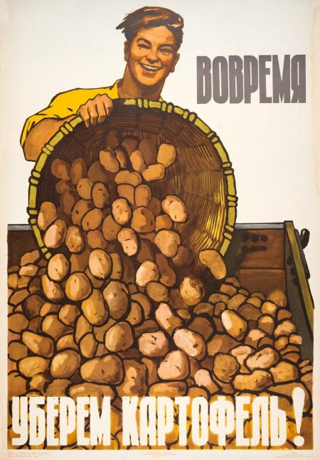 Советские плакат