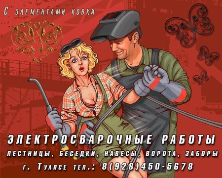 День сварщика в россии