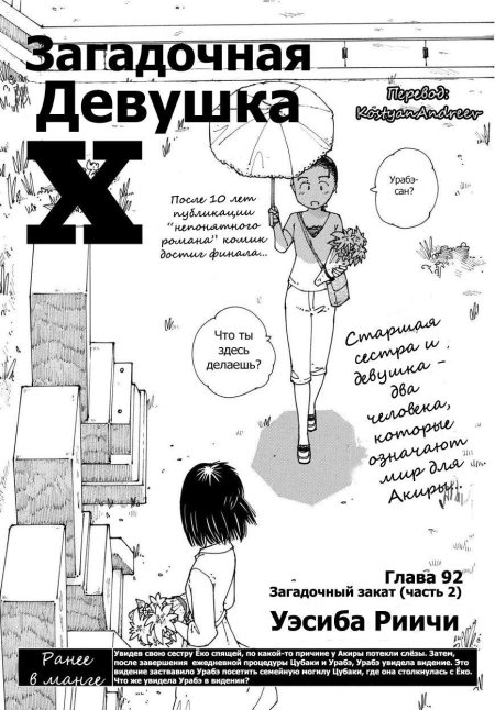 Загадочная девушка х манга