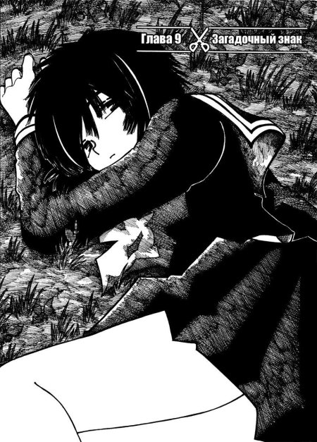 Загадочная девушка х манга