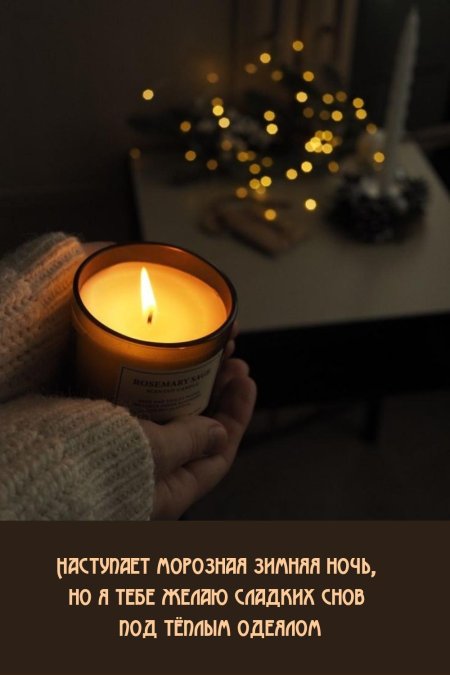 Ночь свечей