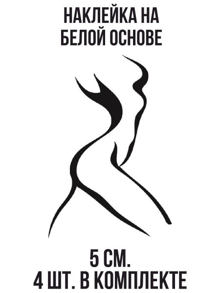 Наклейка на авто девушка