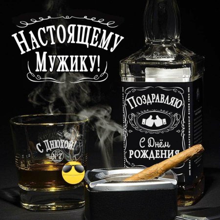 С днем рожденья мужчина