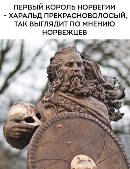 Харальд прекрасноволосый памятник