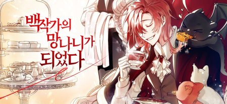 Манхва демон