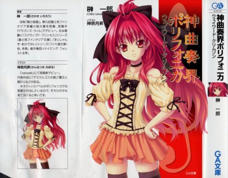 Shinkyoku soukai polyphonica новелла