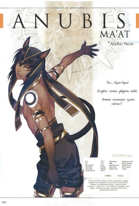 Анубис маат