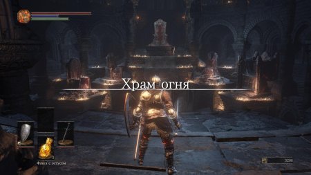 Храм огня dark souls 3