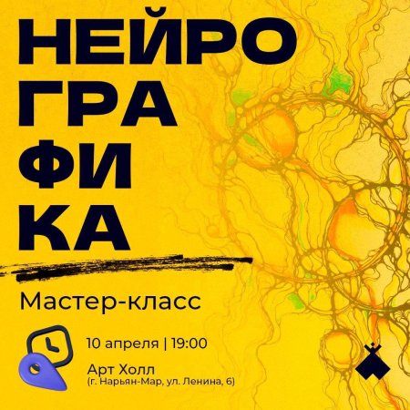 Мастер класс по нейрографике