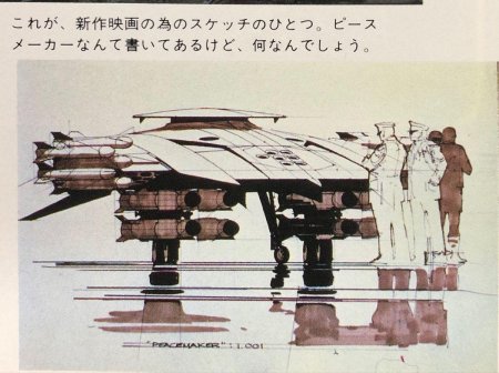 Космический корабль концепт