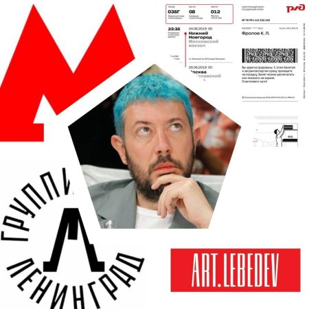 Дизайнер артемий лебедев