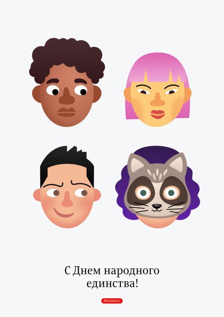 С день народного единства