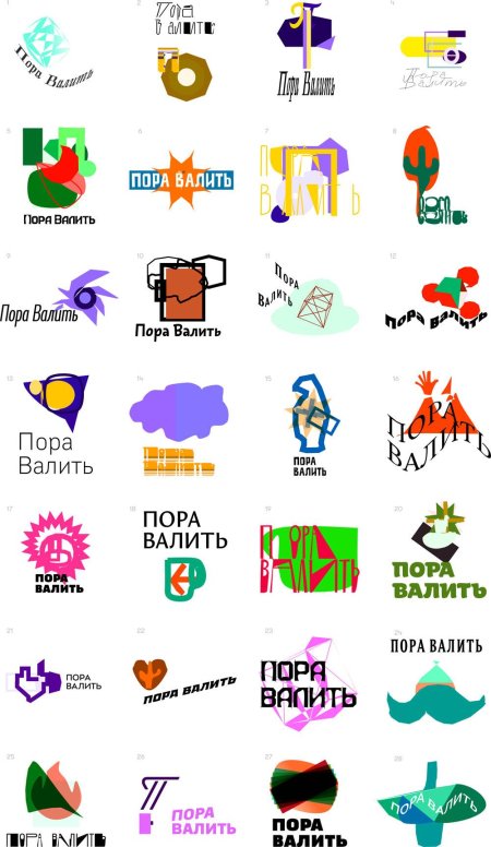 Пора валить логотип лебедев