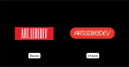 Логотип студии артемия лебедева