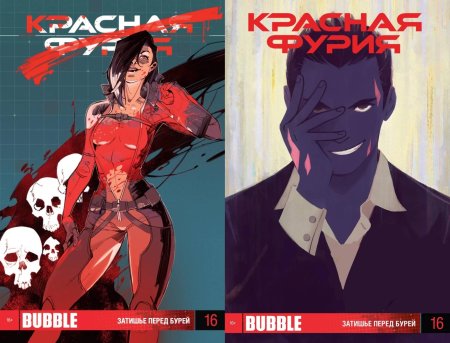 Красная фурия комикс