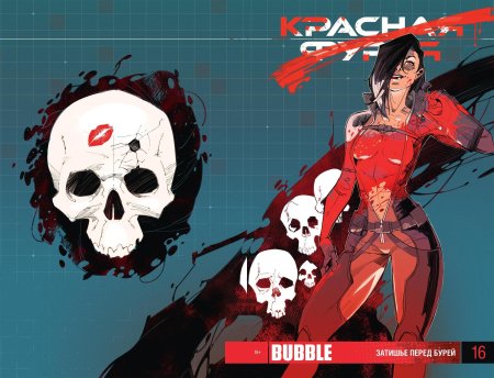 Комикс bubble красная фурия