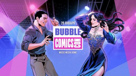 Bubble comics con января