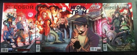 Русские комиксы