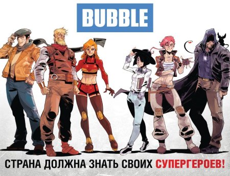 Bubble комиксы