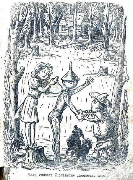 Николай радлов иллюстрации волшебник изумрудного города