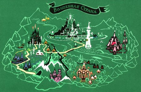 Карта волшебной страны изумрудный город