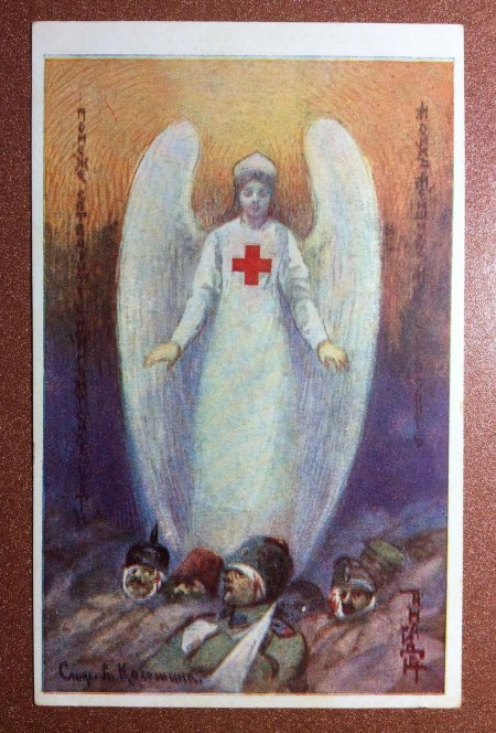 Ангел милосердия