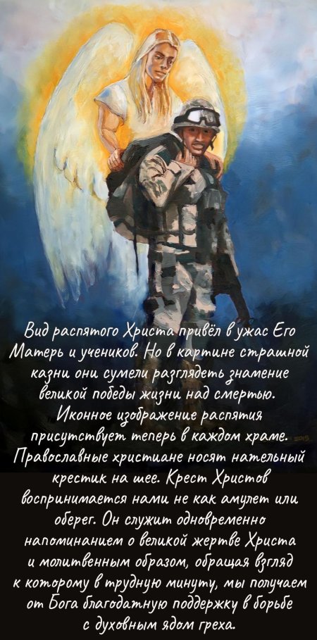 Солдат и ангел хранитель